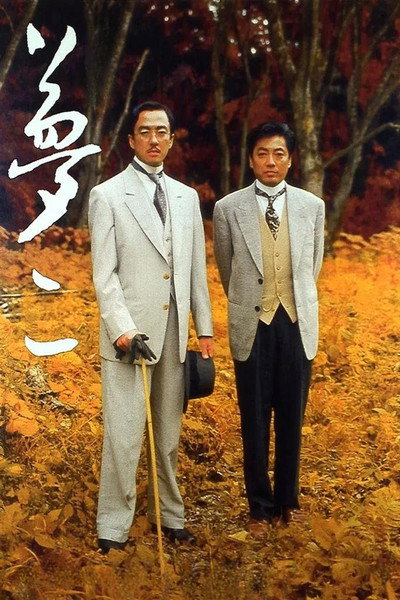 Póster de Yumeji