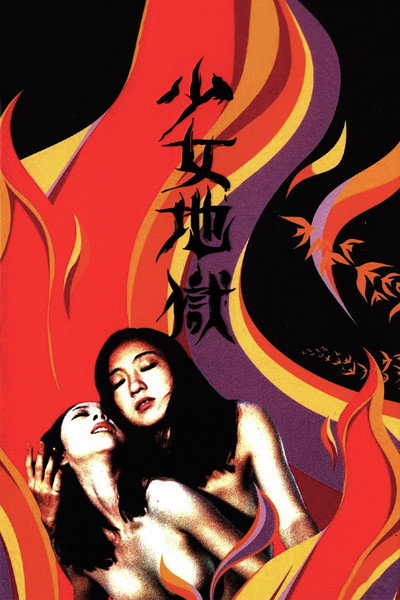 Póster de Yumeno Kyusaku's Girl Hell
