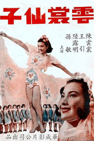 Póster de Yun chang xian zi