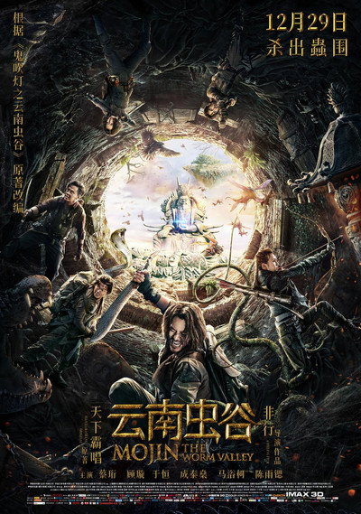Póster de Yun nan chong gu