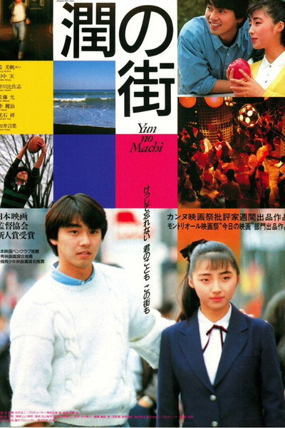 Póster de Yun no machi