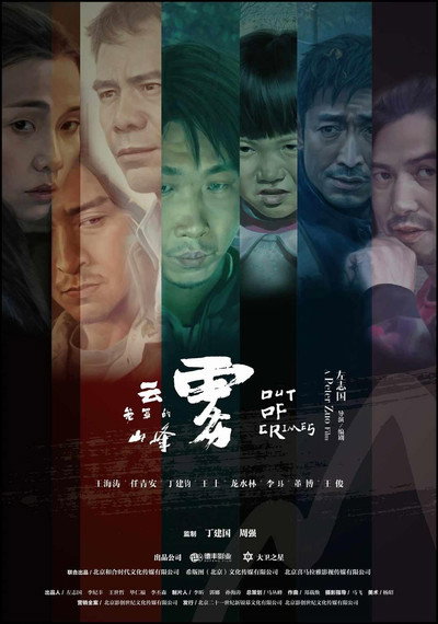 Póster de Yun wu long zhao de shan feng