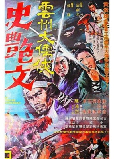 Póster de Yun zhou da ru xia