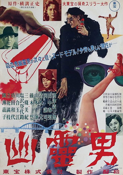 Póster de Yûrei otoko