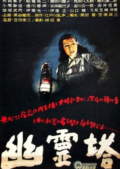 Póster de Yûreitô