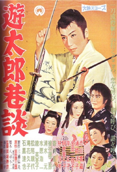 Póster de Yûtarô kôdan