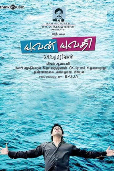 Póster de Yuvan Yuvathi