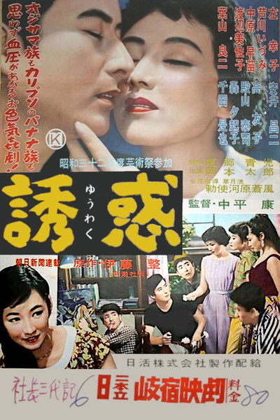 Póster de Yûwaku