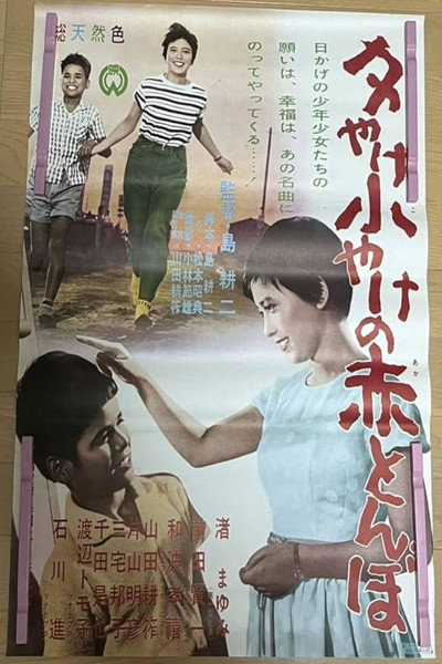 Póster de Yûyake koyake no akatonbo