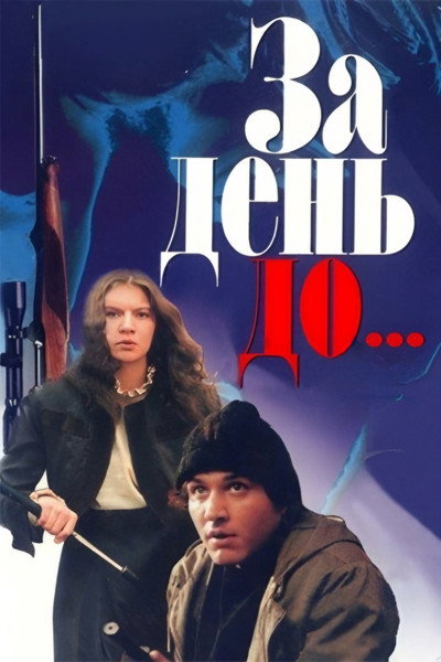 Póster de Za den do