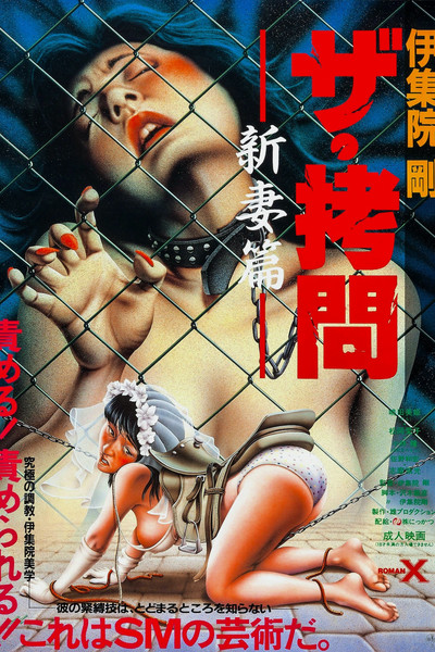 Póster de Za gômon: niizuma-hen