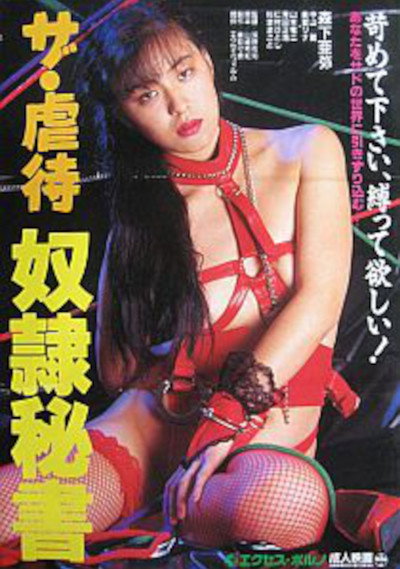Póster de Za gyakutai: Dorei hisho