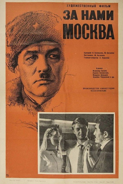 Póster de Za nami Moskva