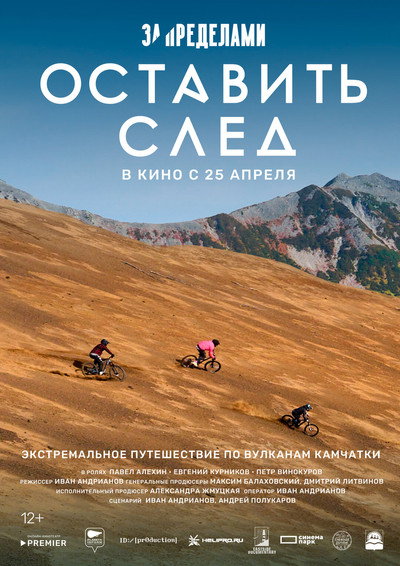 Póster de Za predelami. Ostavit sled