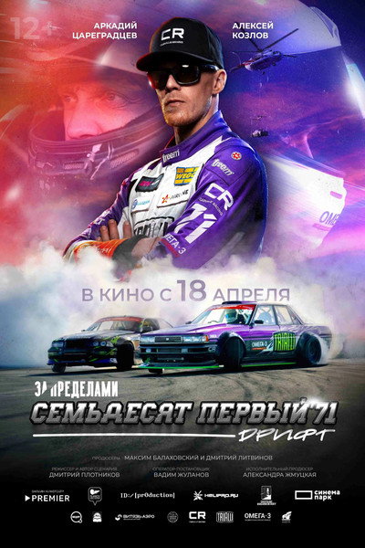Póster de Za predelami. Semdesyat pervyy