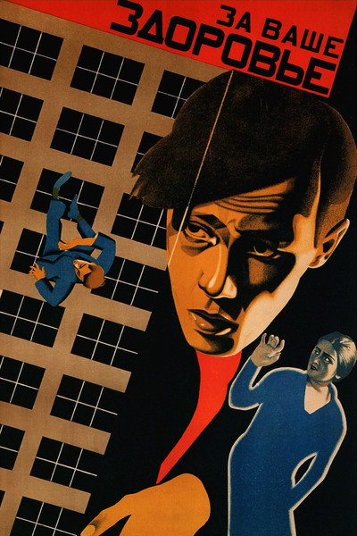 Póster de Za vashe zdorovye