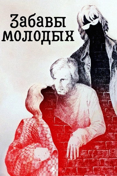 Póster de Zabavy molodykh