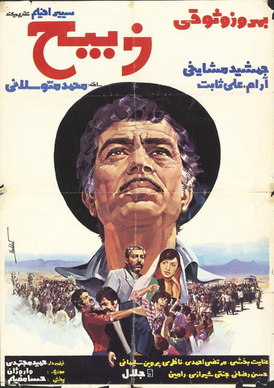 Póster de Zabih