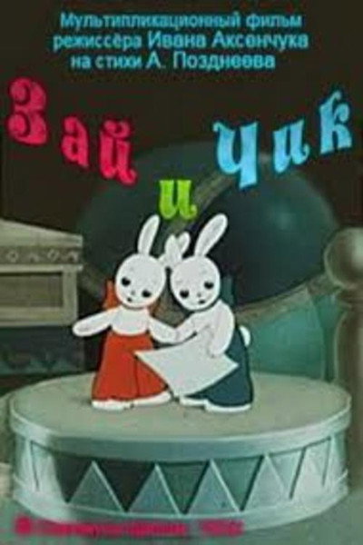 Póster de Zai and Chick