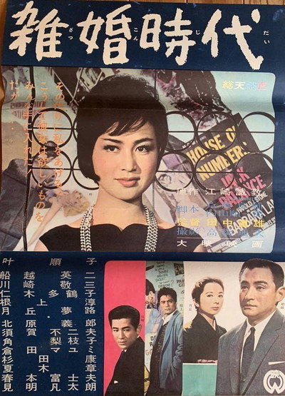 Póster de Zakkon jidai