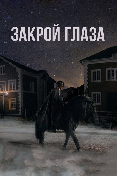 Póster de Zakroy glaza