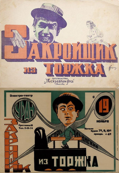 Póster de Zakroyshchik iz Torzhka