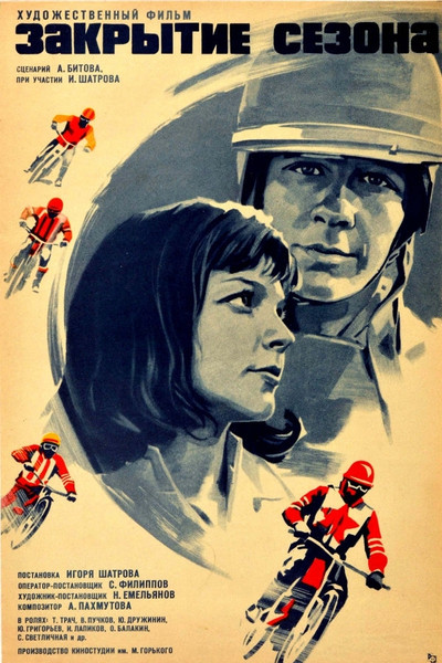 Póster de Zakrytie sezona
