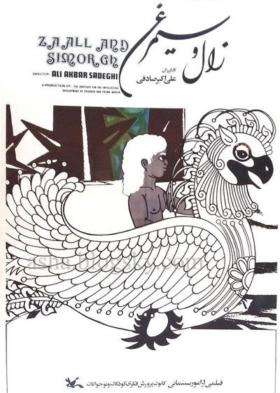 Póster de Zal and Simorgh