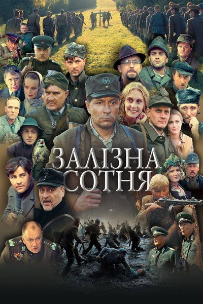 Póster de Zalizna sotnya