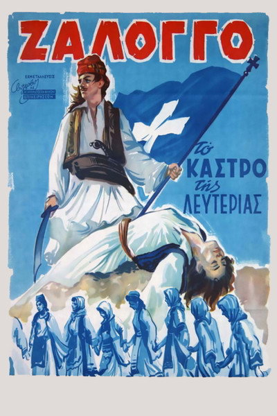 Póster de Zalongo, the Fort of Freedom