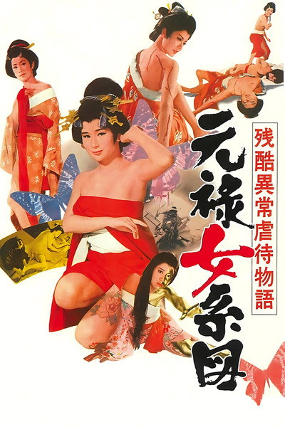 Póster de Zankoku ijô gyakutai monogatari: Genroku onna keizu