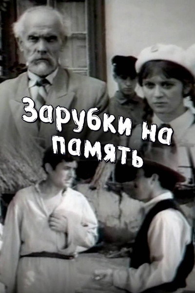 Póster de Zarubki na pamyat