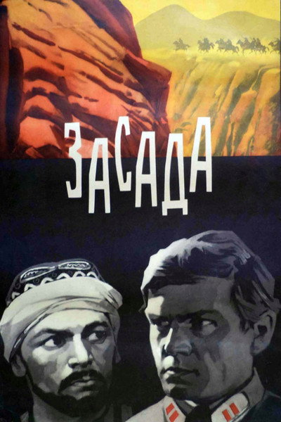Póster de Zasada