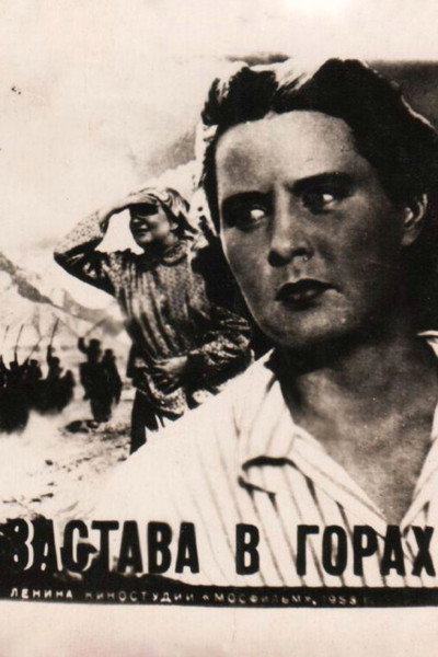 Póster de Zastava v gorakh