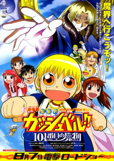 Póster de Zatch Bell! 101st Devil