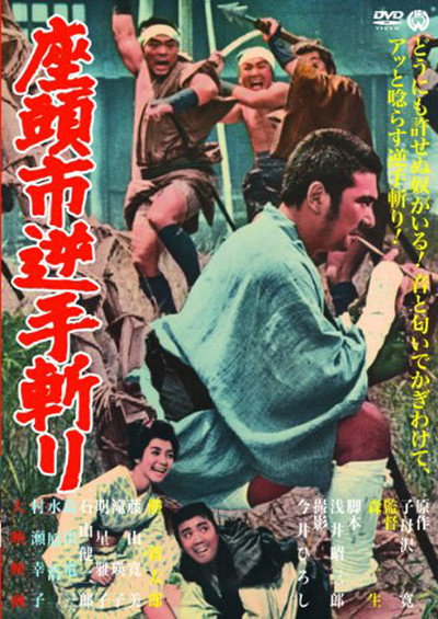 Póster de Zatoichi sakate giri