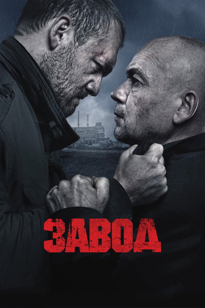 Póster de Zavod