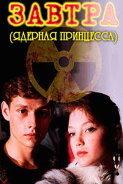 Póster de Zavtra