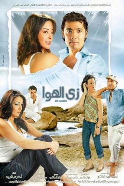 Póster de Zayy el-Hawa