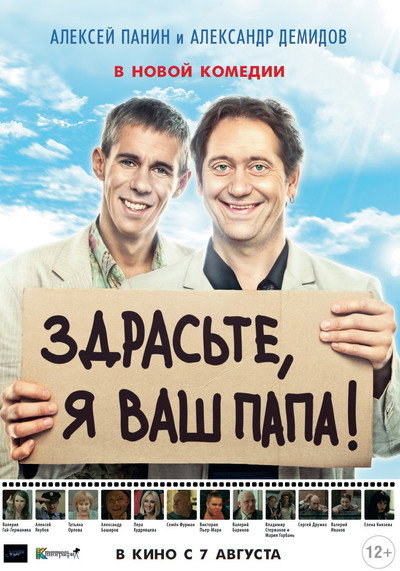 Póster de Zdraste, ya vash papa!