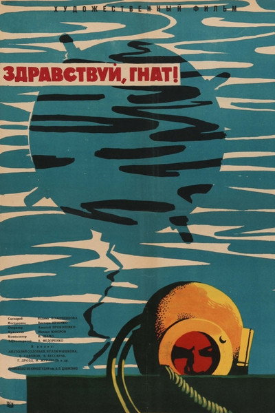 Póster de Zdravstvuy, Gnat