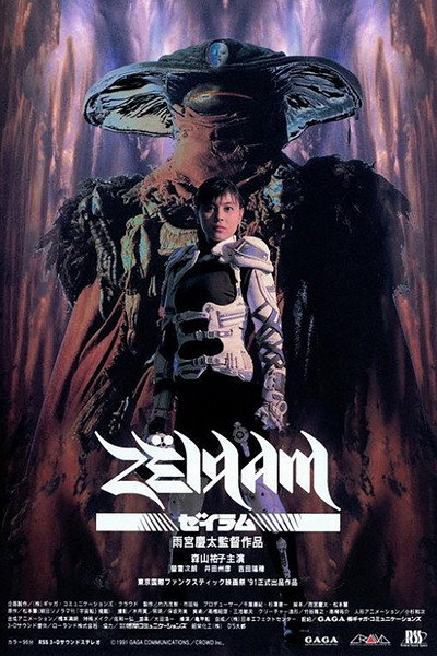 Póster de Zeiramu