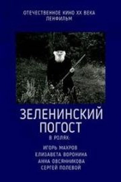 Póster de Zeleninskiy pogost