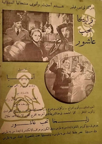 Póster de Zelkha Loves Ashour