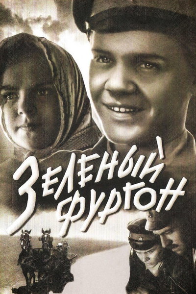 Póster de Zelyonyy furgon