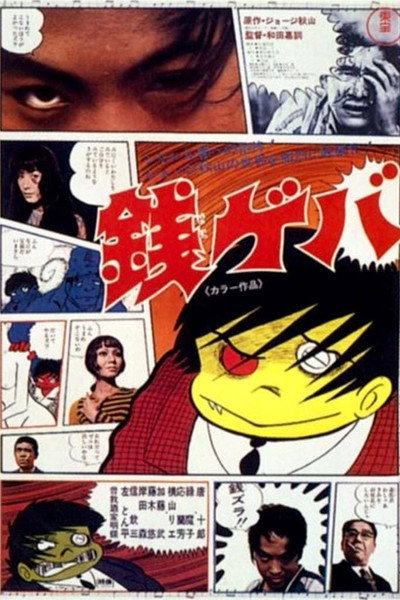 Póster de Zenigeba
