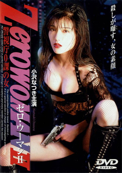 Póster de Zero Woman
