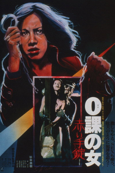 Póster de Zeroka no onna: Akai wappa