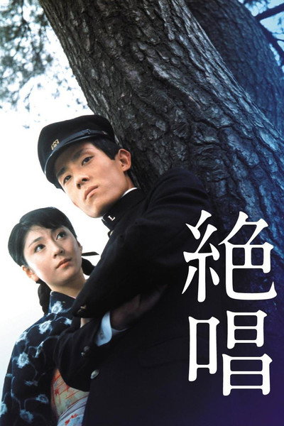 Póster de Zesshô