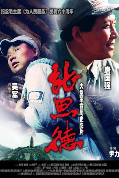 Póster de Zhang Si De